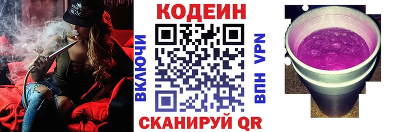 Кодеиновый сироп Lean Purple Drank  купить наркоту  Кирс 